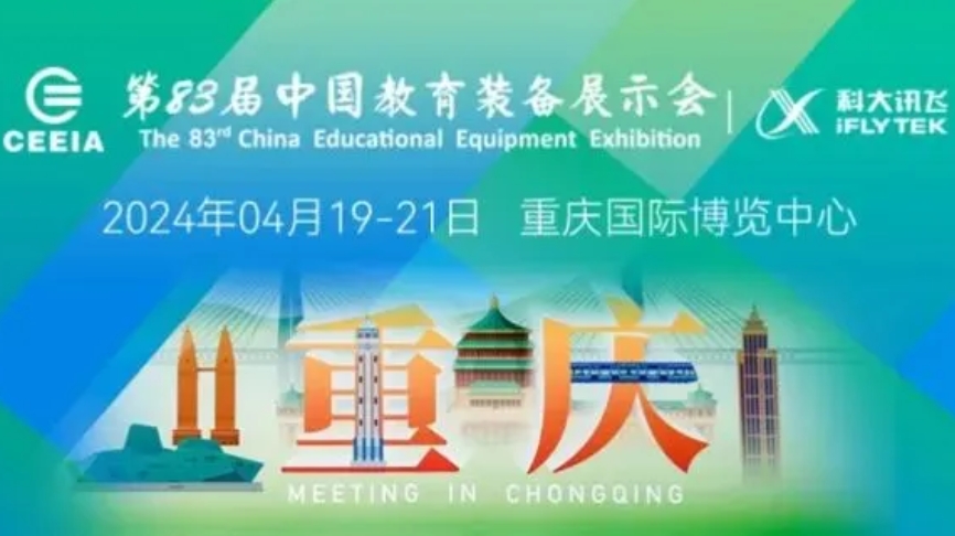 第83屆中國教育裝備展示會：立泰【渝】您相約！-4303-立泰校服定制