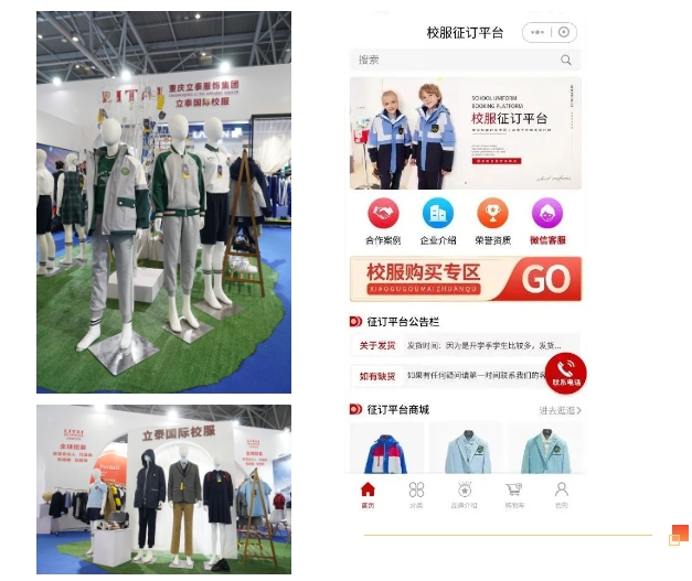 立泰校服定制廠家：AI智能校服設計系統.png