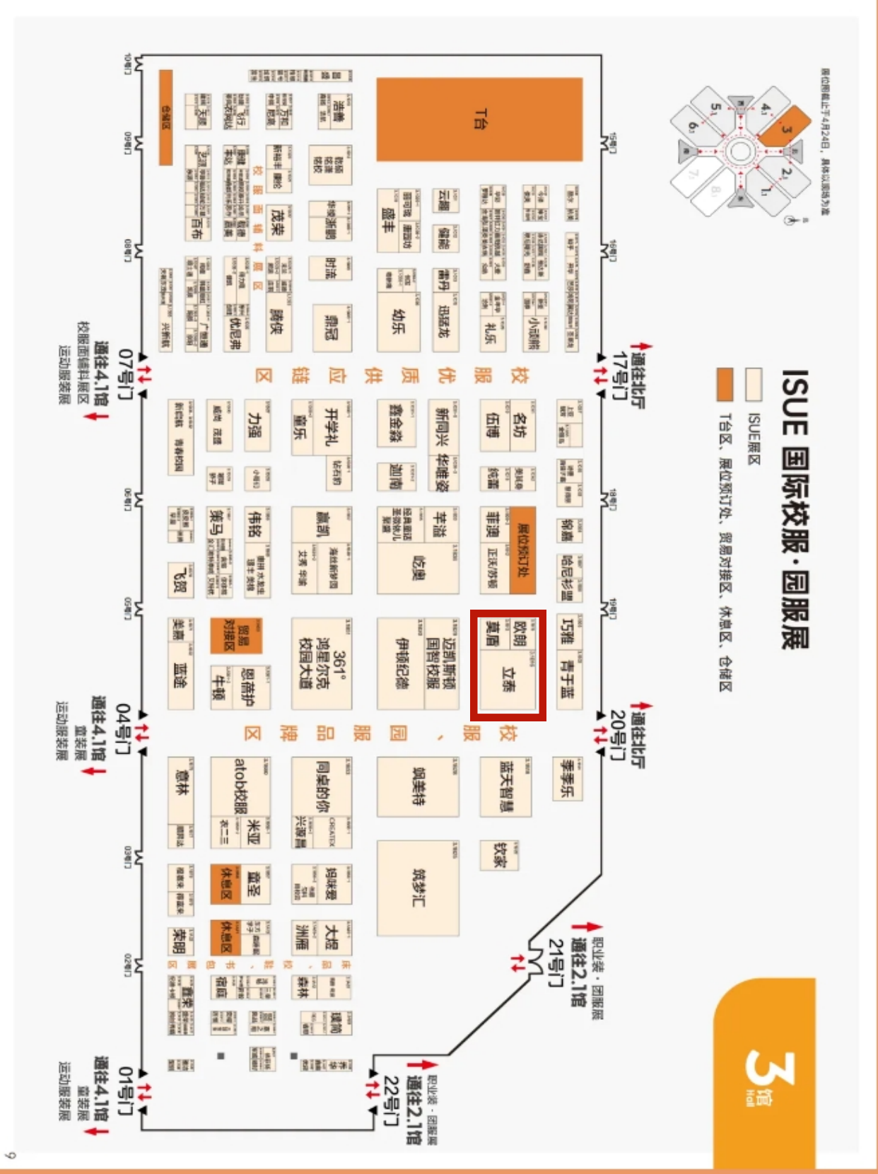 上海國際校服立泰服飾集團展位圖.png