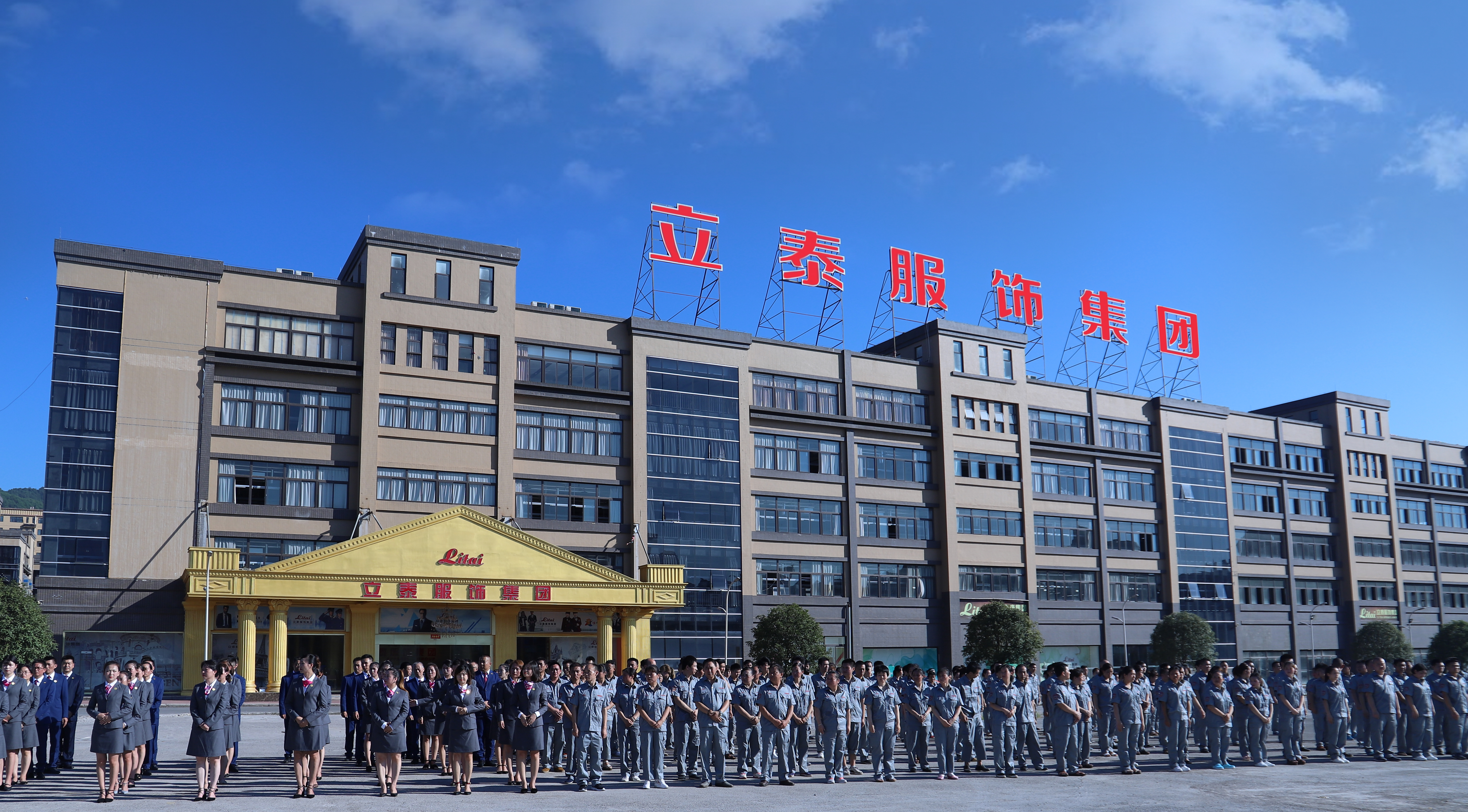重慶校服廠家排名：立泰集團.jpg